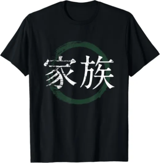 Japanese Symbol for Family - Japanese Kanji T-Shirt
